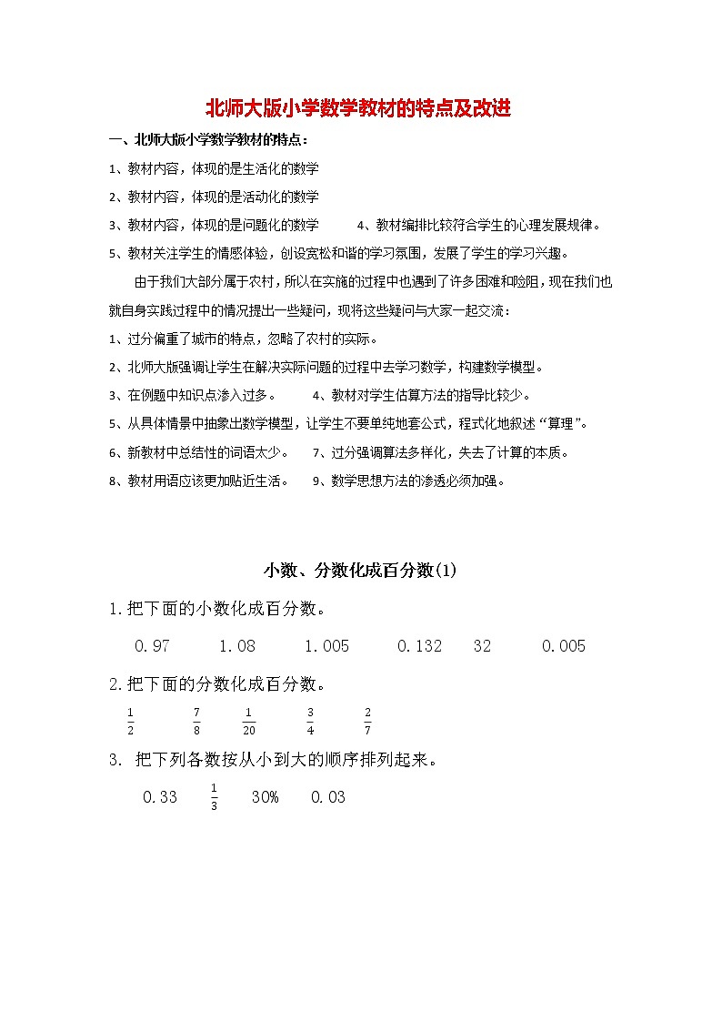 北师大版数学6年级上册 第四单元 4.2 小数、分数化成百分数（1）同步课件+教案+课时练01