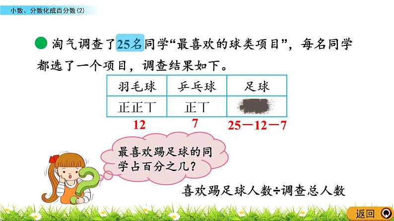 北师大版数学6年级上册 第四单元 4.3 小数、分数化成百分数（2）同步课件+教案+课时练08