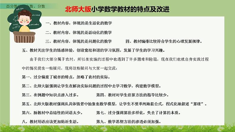 北师大版数学6年级上册 第四单元 4.4 百分数化成小数、分数  同步课件+教案+课时练02