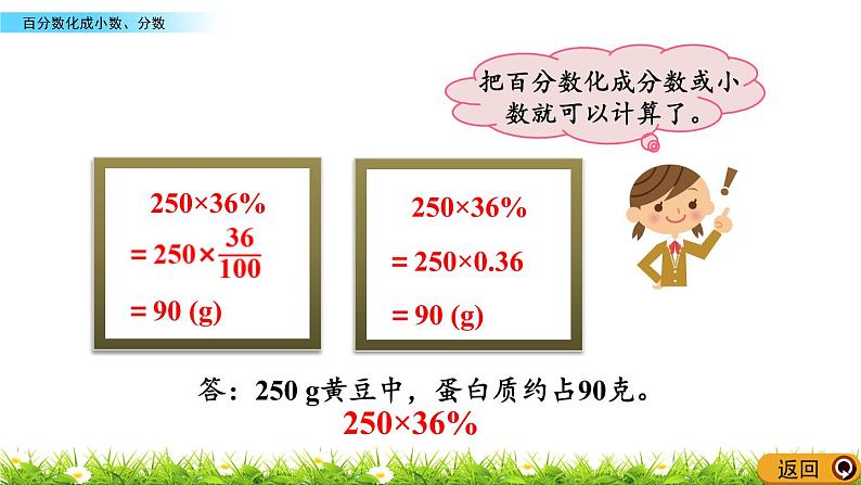 北师大版数学6年级上册 第四单元 4.4 百分数化成小数、分数  同步课件+教案+课时练07