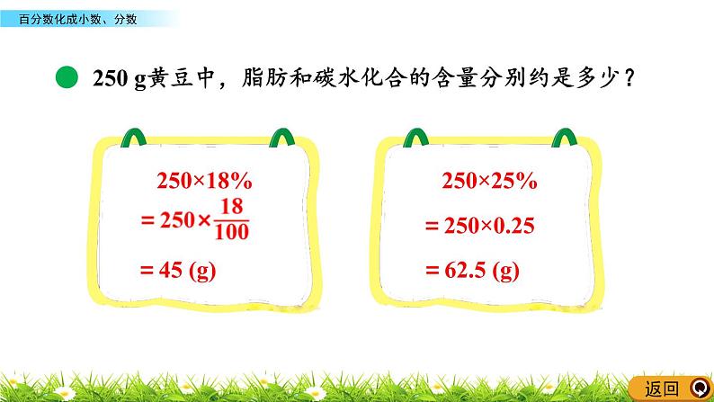 北师大版数学6年级上册 第四单元 4.4 百分数化成小数、分数  同步课件+教案+课时练08