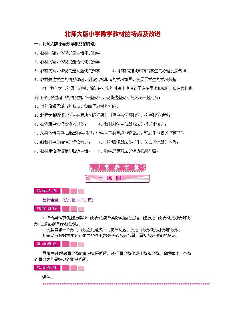 北师大版数学6年级上册 第四单元 4.4 百分数化成小数、分数  同步课件+教案+课时练01