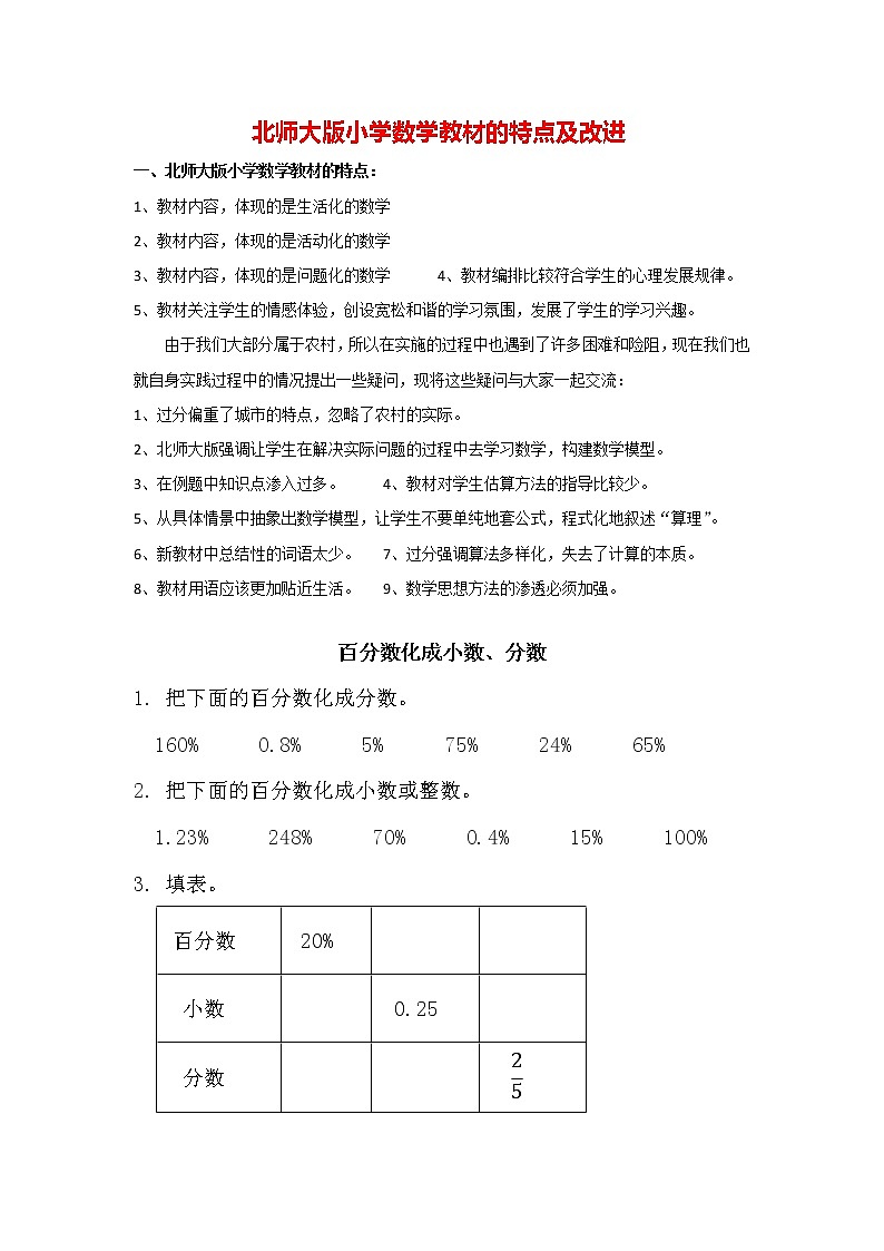 北师大版数学6年级上册 第四单元 4.4 百分数化成小数、分数  同步课件+教案+课时练01