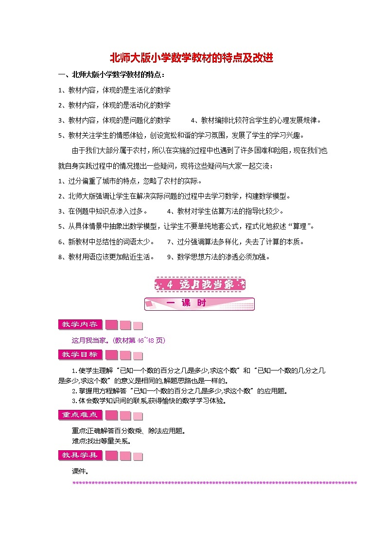 北师大版数学6年级上册 第四单元 4.5 解决问题（1）同步课件+教案+课时练01