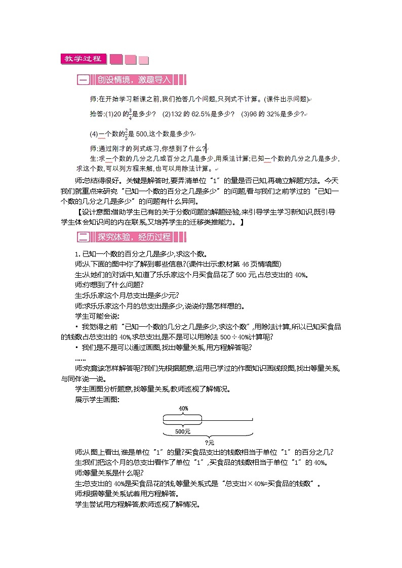 北师大版数学6年级上册 第四单元 4.5 解决问题（1）同步课件+教案+课时练02