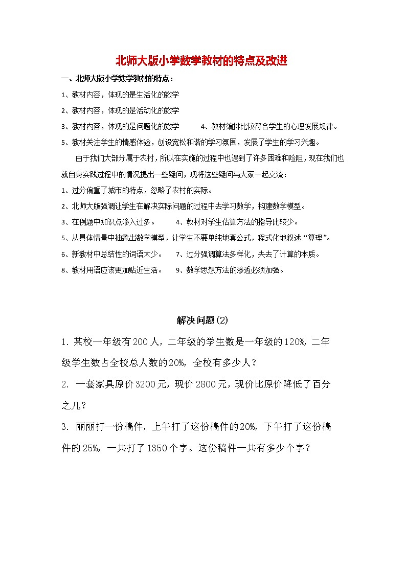 北师大版数学6年级上册 第四单元 4.6 解决问题（2）同步课件+教案+课时练01