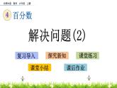 北師大版數(shù)學(xué)6年級上冊 第四單元 4.6 解決問題（2）同步課件+教案+課時練