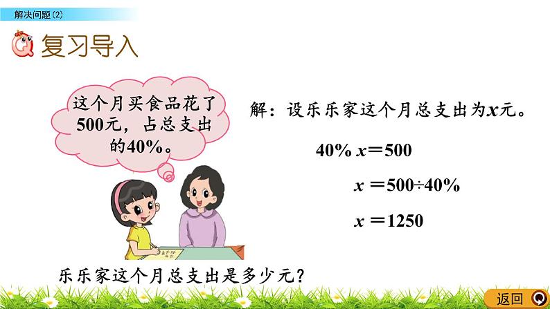 北师大版数学6年级上册 第四单元 4.6 解决问题（2）同步课件+教案+课时练04