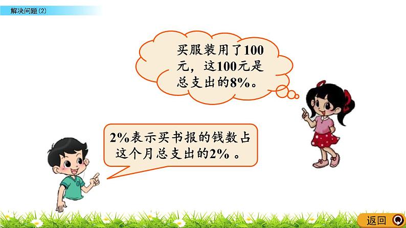 北师大版数学6年级上册 第四单元 4.6 解决问题（2）同步课件+教案+课时练06