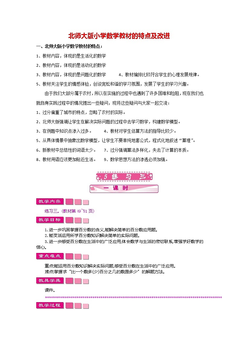 北师大版数学6年级上册 第四单元 4.7 练习三（1）同步课件+教案+课时练01