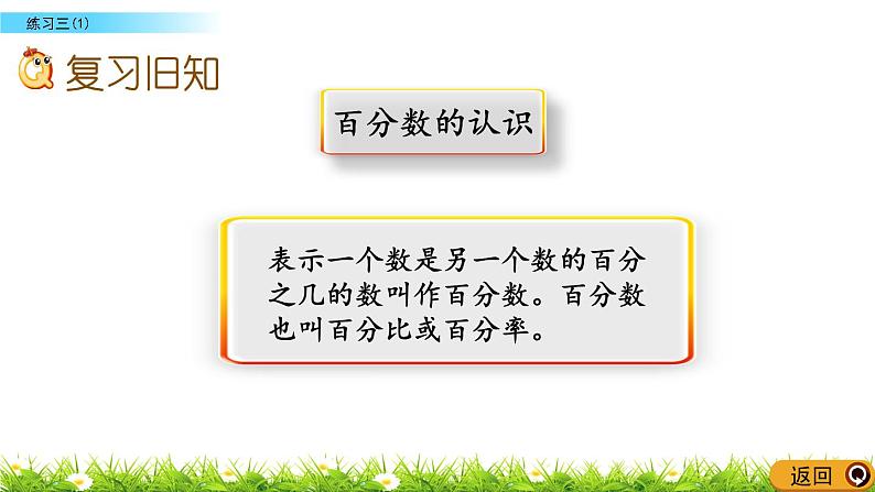北师大版数学6年级上册 第四单元 4.7 练习三（1）同步课件+教案+课时练04