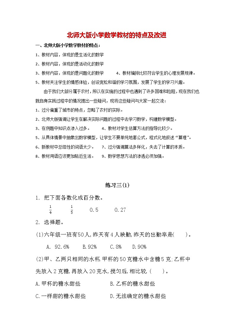 北师大版数学6年级上册 第四单元 4.7 练习三（1）同步课件+教案+课时练01