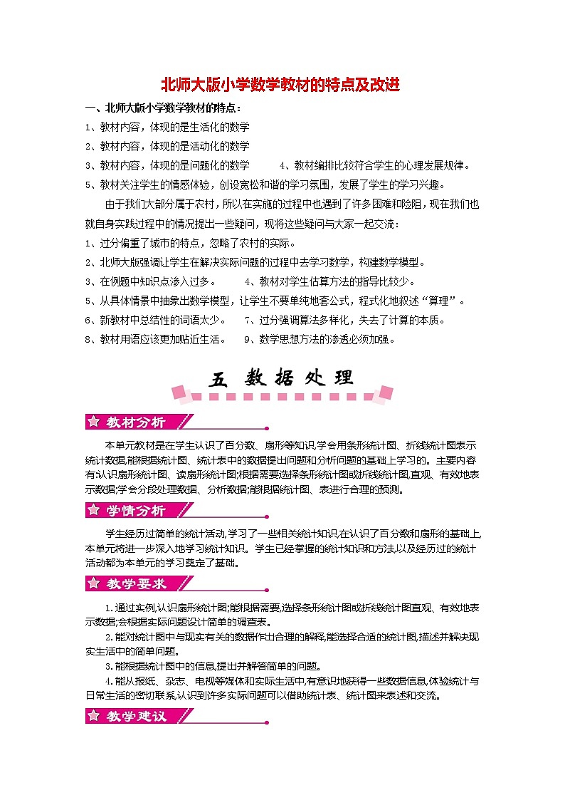 北师大版数学6年级上册 第五单元 5.1 扇形统计图  同步课件+教案+课时练01