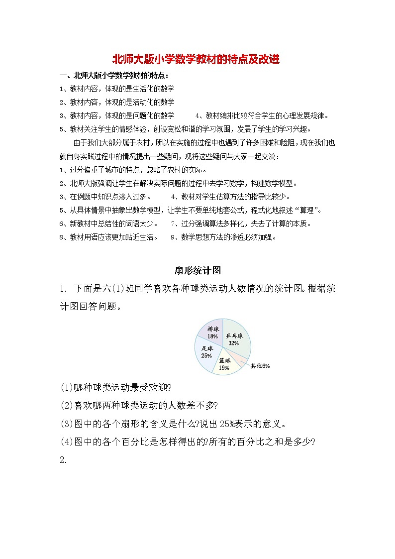 北师大版数学6年级上册 第五单元 5.1 扇形统计图  同步课件+教案+课时练01