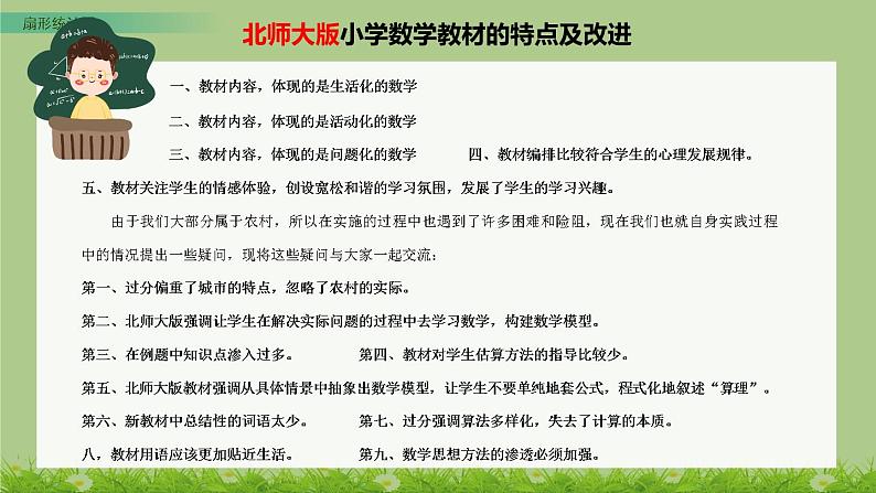 北师大版数学6年级上册 第五单元 5.1 扇形统计图  同步课件+教案+课时练02