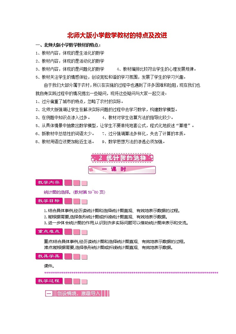 北师大版数学6年级上册 第五单元 5.2 统计图的选择  同步课件+教案+课时练01