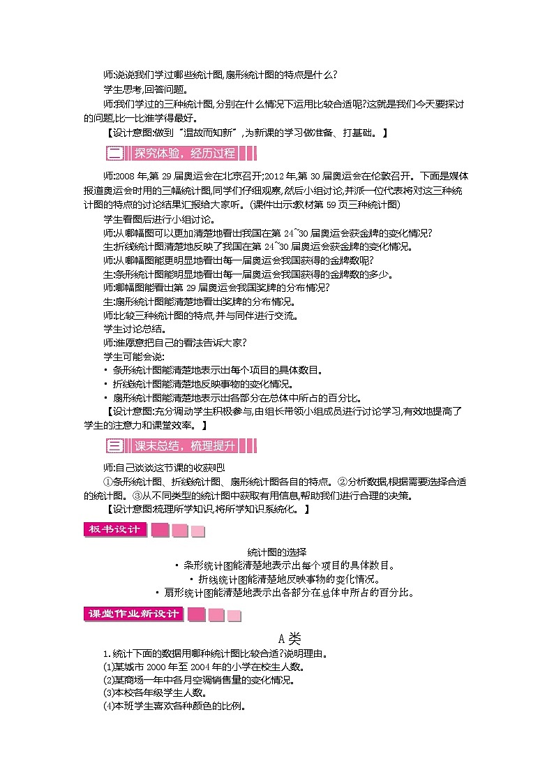 北师大版数学6年级上册 第五单元 5.2 统计图的选择  同步课件+教案+课时练02