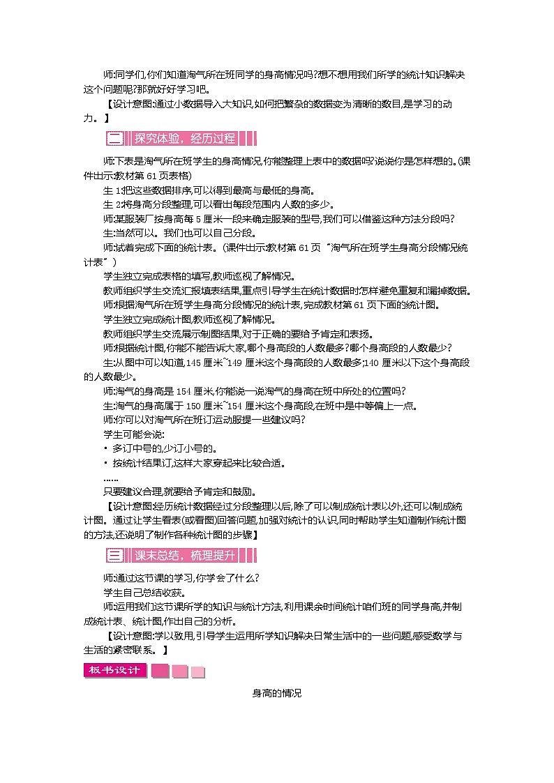 3 身高的情况 （教案）第2页