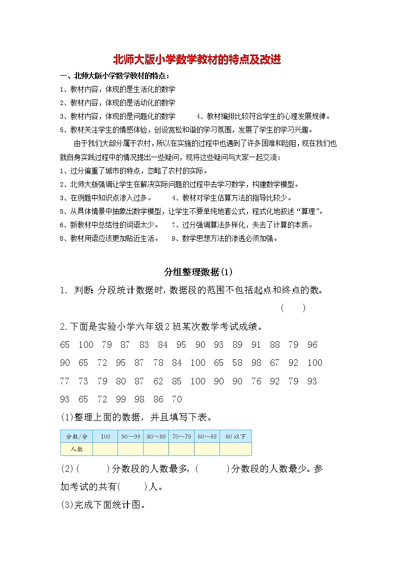 5.3 分组整理数据（1） 课时练第1页