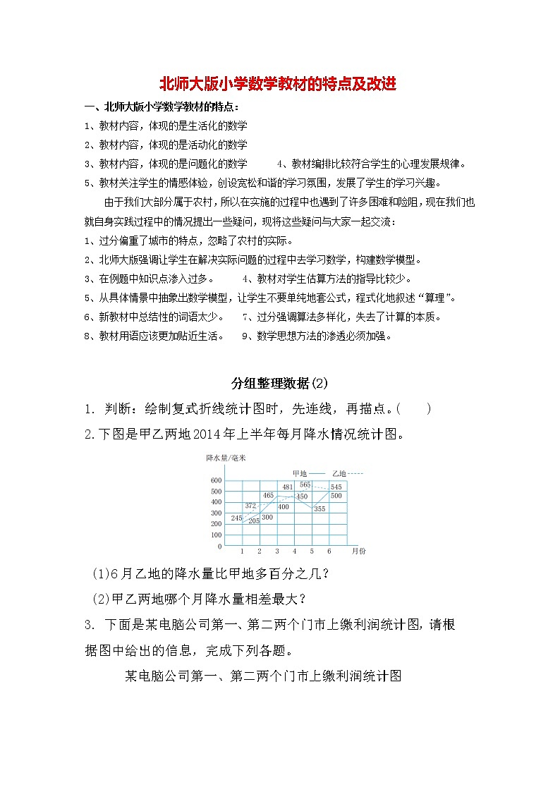 北师大版数学6年级上册 第五单元 5.4 分组整理数据（2）同步课件+教案+课时练01