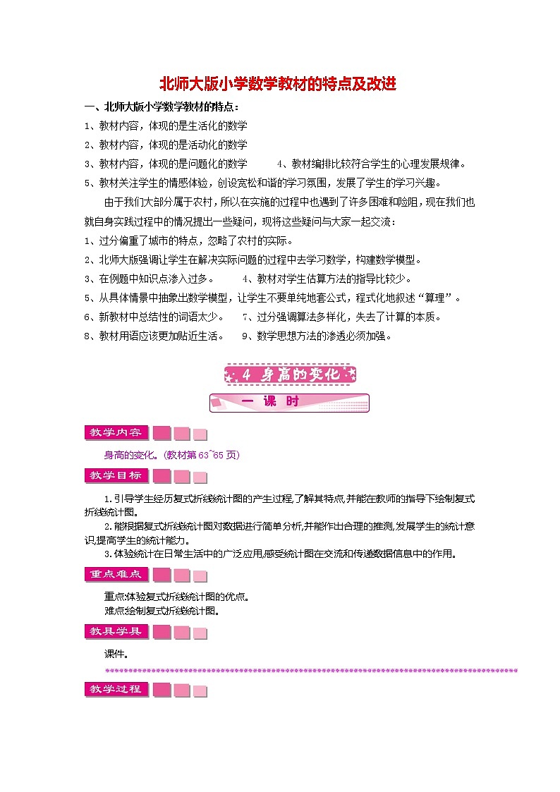 北师大版数学6年级上册 第五单元 5.4 分组整理数据（2）同步课件+教案+课时练01