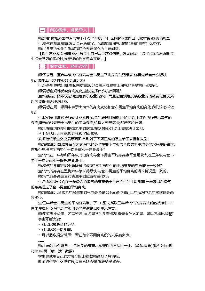 北师大版数学6年级上册 第五单元 5.4 分组整理数据（2）同步课件+教案+课时练02