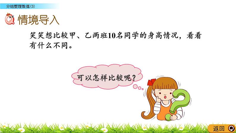 北师大版数学6年级上册 第五单元 5.5 分组整理数据（3）同步课件+教案+课时练04