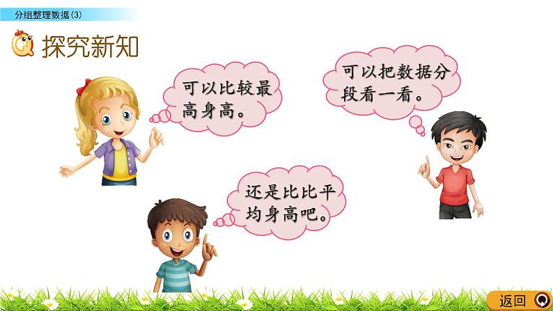 北师大版数学6年级上册 第五单元 5.5 分组整理数据（3）同步课件+教案+课时练05