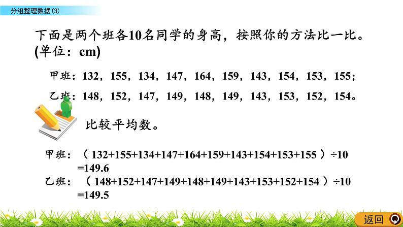 北师大版数学6年级上册 第五单元 5.5 分组整理数据（3）同步课件+教案+课时练07