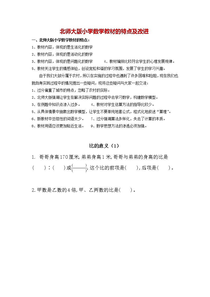 北师大版数学6年级上册 第六单元 6.1 比的意义（1）同步课件+教案+课时练01