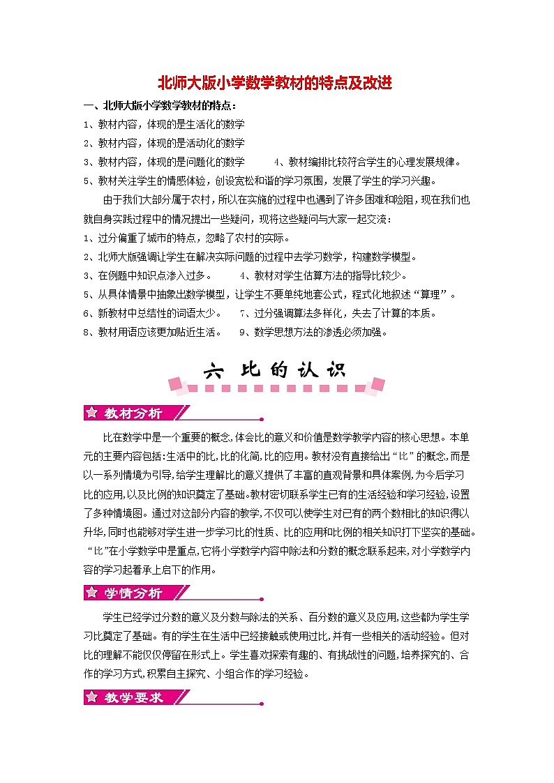 北师大版数学6年级上册 第六单元 6.1 比的意义（1）同步课件+教案+课时练01