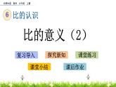 北师大版数学6年级上册 第六单元 6.2 比的意义（2）同步课件+教案+课时练