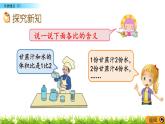 北师大版数学6年级上册 第六单元 6.2 比的意义（2）同步课件+教案+课时练