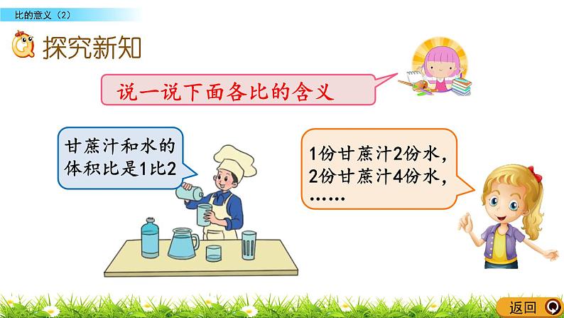 北师大版数学6年级上册 第六单元 6.2 比的意义（2）同步课件+教案+课时练05