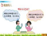 北師大版數(shù)學(xué)6年級(jí)上冊(cè) 第六單元 6.3 比的化簡(jiǎn)  同步課件+教案+課時(shí)練