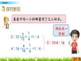 北师大版数学6年级上册 第六单元 6.3 比的化简  同步课件+教案+课时练