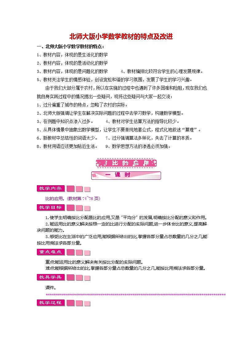 北师大版数学6年级上册 第六单元 6.4 比的应用（1）同步课件+教案+课时练01