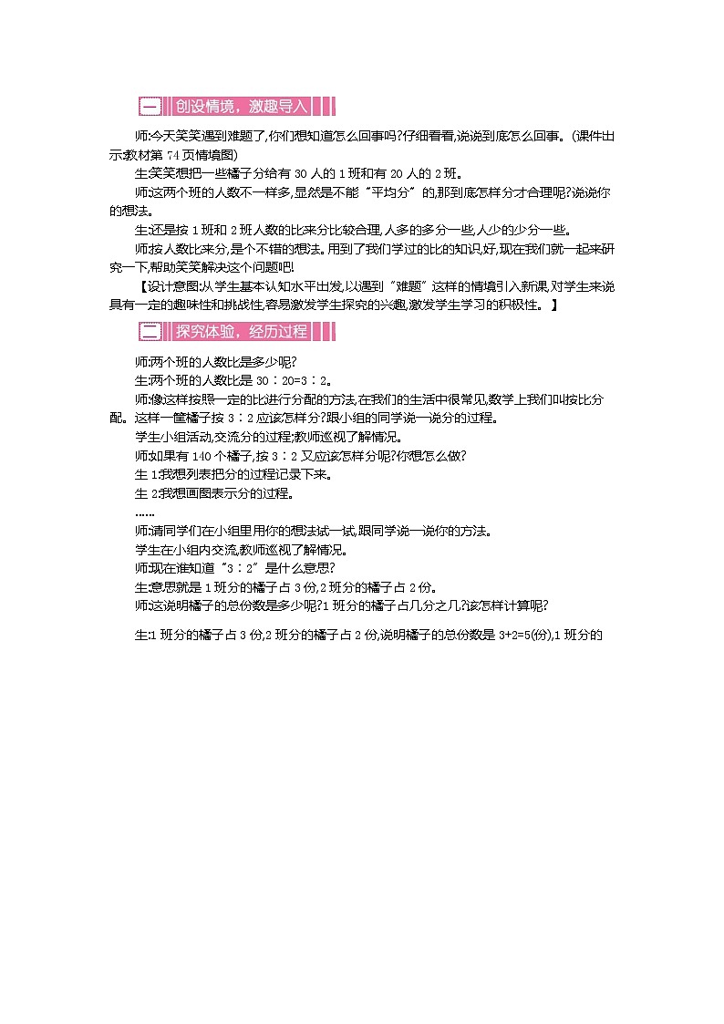 北师大版数学6年级上册 第六单元 6.4 比的应用（1）同步课件+教案+课时练02