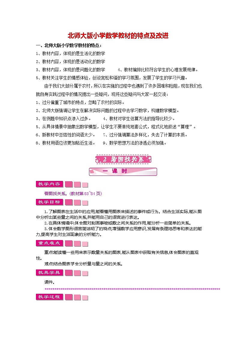 北师大版数学6年级上册 《数学好玩》 看图找关系（课件+课时练+教案）01