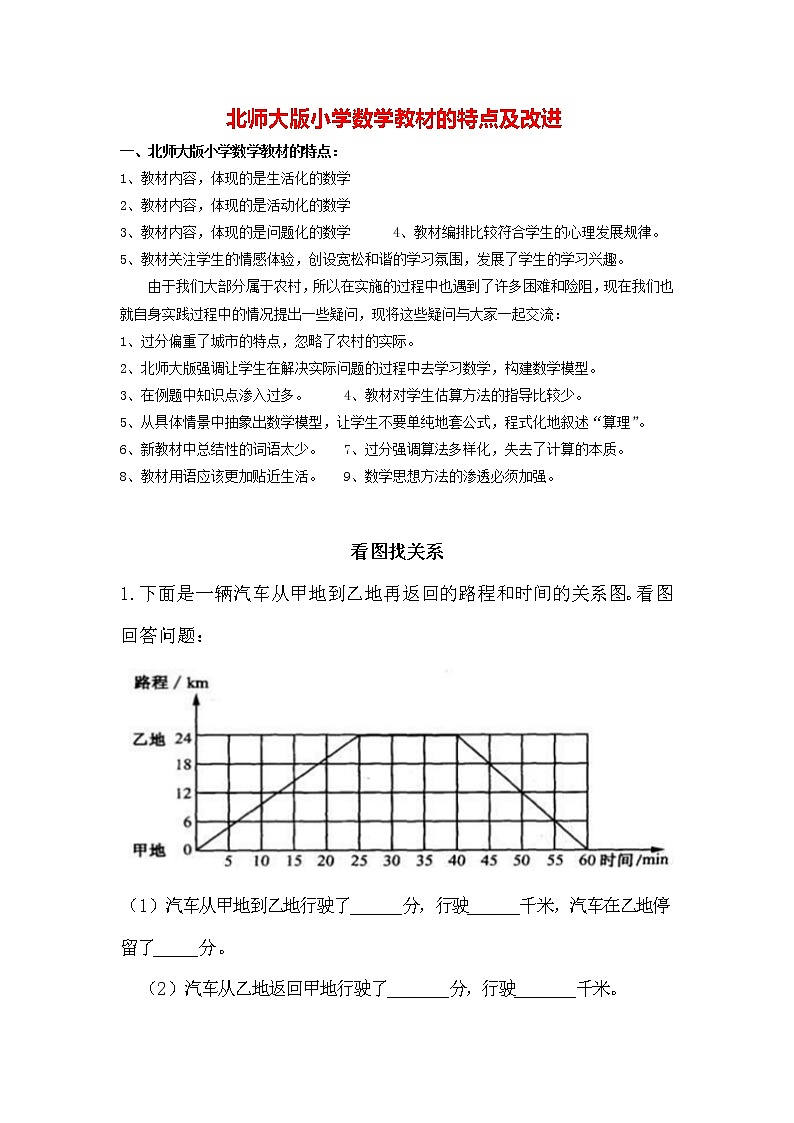 北师大版数学6年级上册 《数学好玩》 看图找关系（课件+课时练+教案）01
