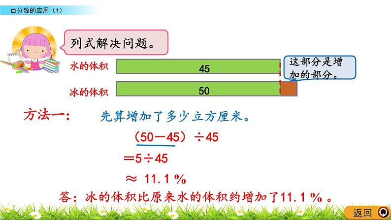 北师大版数学6年级上册 第七单元 7.1 百分数的应用（1）同步课件+教案+课时练07