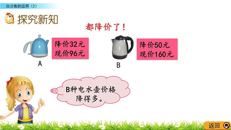 北师大版数学6年级上册 第七单元 7.2 百分数的应用（2）同步课件+教案+课时练05