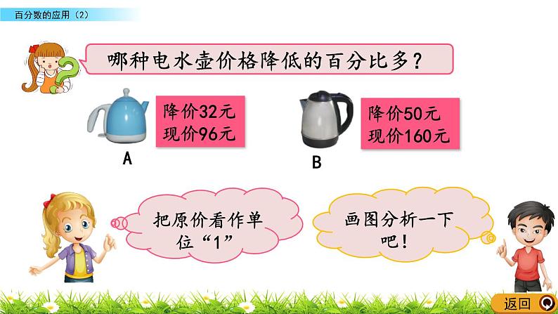 北师大版数学6年级上册 第七单元 7.2 百分数的应用（2）同步课件+教案+课时练06