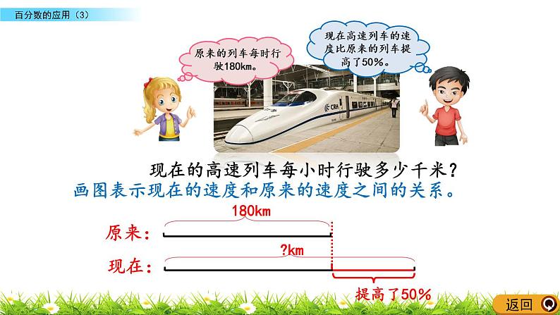 北师大版数学6年级上册 第七单元 7.3 百分数的应用（3）同步课件+教案+课时练06