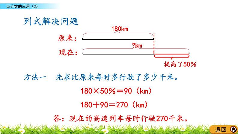 北师大版数学6年级上册 第七单元 7.3 百分数的应用（3）同步课件+教案+课时练07