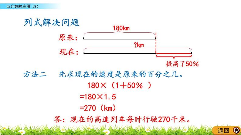 北师大版数学6年级上册 第七单元 7.3 百分数的应用（3）同步课件+教案+课时练08