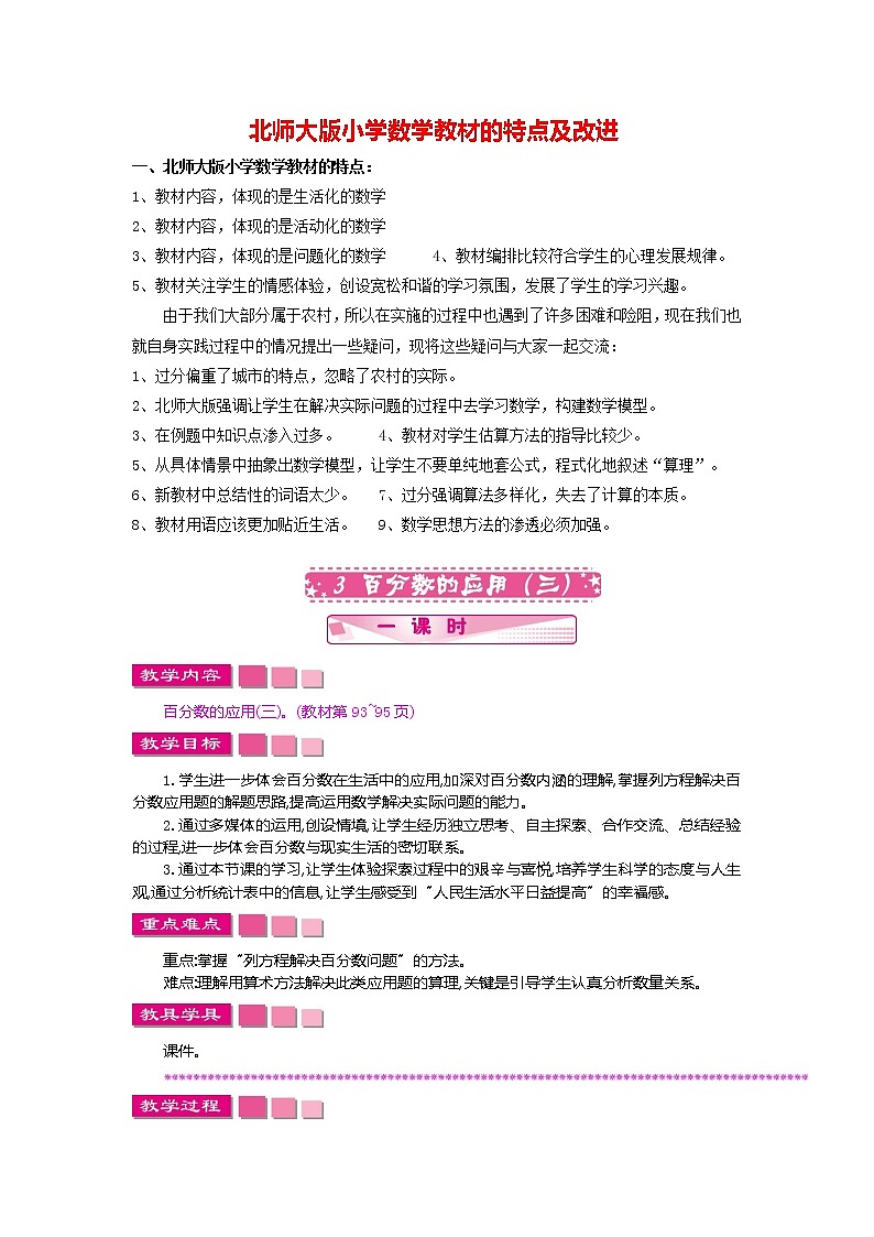 北师大版数学6年级上册 第七单元 7.3 百分数的应用（3）同步课件+教案+课时练01
