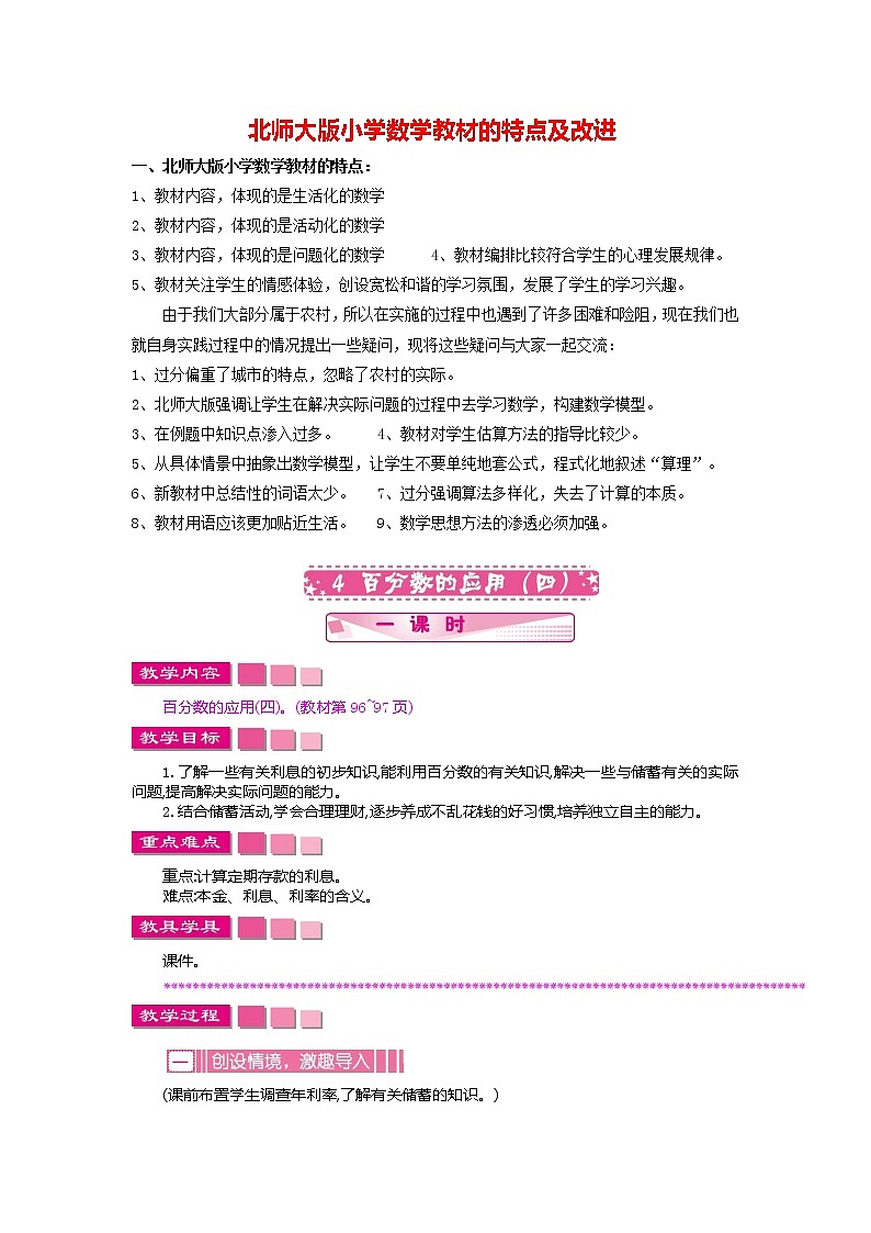 北师大版数学6年级上册 第七单元 7.4 百分数的应用（4）同步课件+教案+课时练01
