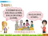 北師大版數(shù)學(xué)6年級(jí)上冊(cè) 第七單元 7.5 百分?jǐn)?shù)的應(yīng)用（5）同步課件+教案+課時(shí)練