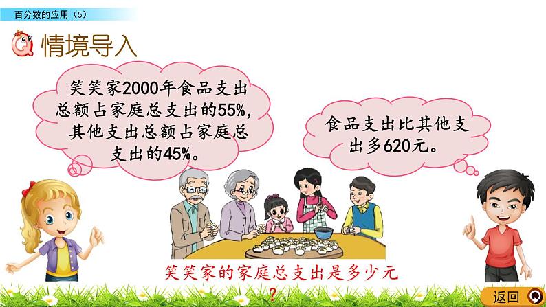 北师大版数学6年级上册 第七单元 7.5 百分数的应用（5）同步课件+教案+课时练04